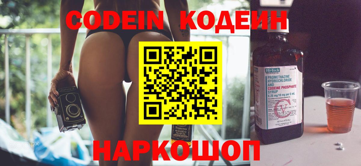 Кодеин напиток Lean (лин) Миллерово