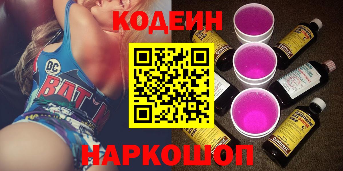 Миллерово  Codein Purple Drank  Вход с VPN  Codein Purple Drank 