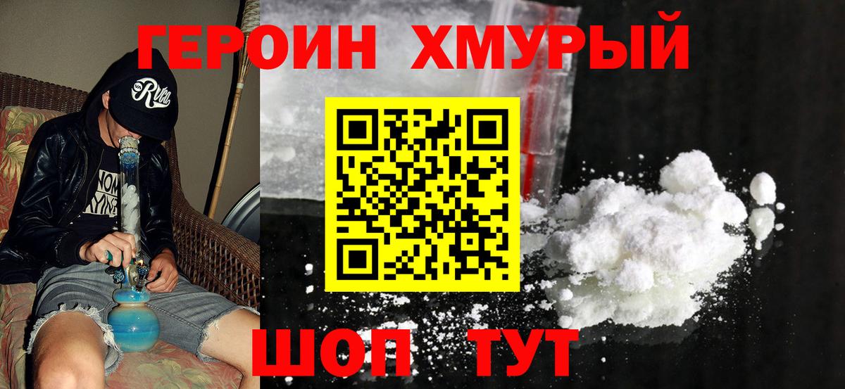 Героин VHQ Миллерово