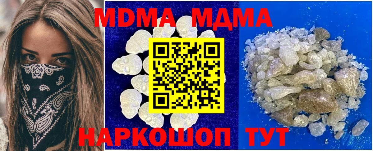 MDMA молли Миллерово